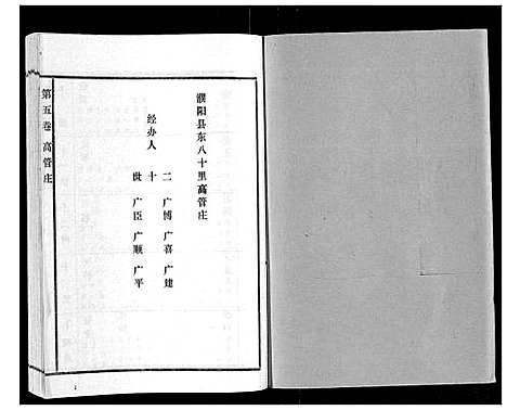 [下载][高氏族谱_22卷]山东.高氏家谱_五.pdf