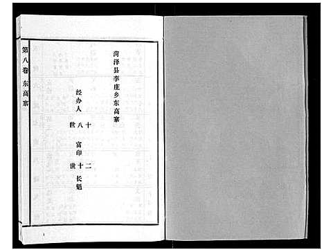 [下载][高氏族谱_22卷]山东.高氏家谱_八.pdf