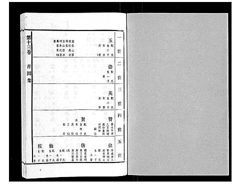 [下载][高氏族谱_22卷]山东.高氏家谱_十二.pdf