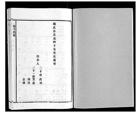 [下载][高氏族谱_22卷]山东.高氏家谱_十三.pdf