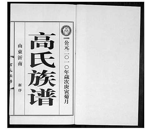 [下载][高氏族谱_36册]山东.高氏家谱_一.pdf