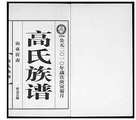 [下载][高氏族谱_36册]山东.高氏家谱_三.pdf