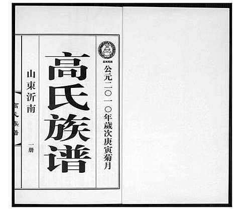 [下载][高氏族谱_36册]山东.高氏家谱_四.pdf