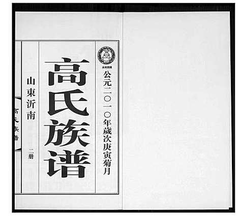 [下载][高氏族谱_36册]山东.高氏家谱_五.pdf