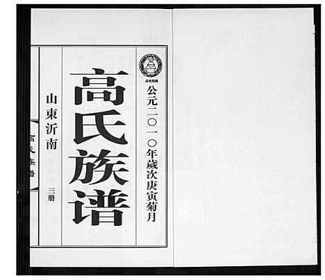 [下载][高氏族谱_36册]山东.高氏家谱_六.pdf