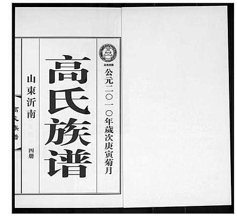 [下载][高氏族谱_36册]山东.高氏家谱_七.pdf