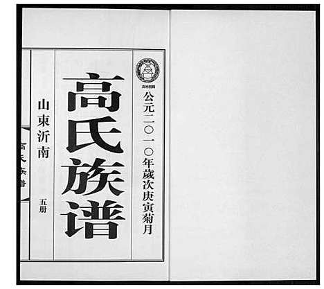 [下载][高氏族谱_36册]山东.高氏家谱_八.pdf