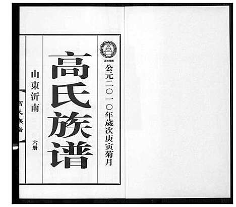 [下载][高氏族谱_36册]山东.高氏家谱_九.pdf