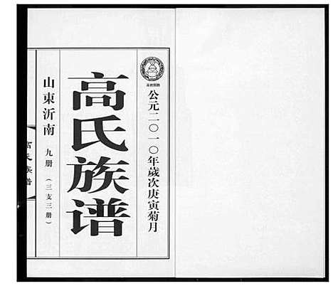 [下载][高氏族谱_36册]山东.高氏家谱_十二.pdf