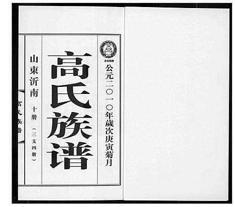 [下载][高氏族谱_36册]山东.高氏家谱_十三.pdf