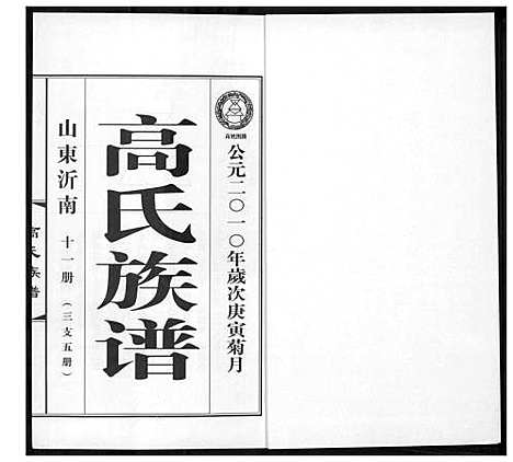 [下载][高氏族谱_36册]山东.高氏家谱_十四.pdf