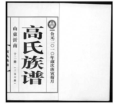 [下载][高氏族谱_36册]山东.高氏家谱_十五.pdf