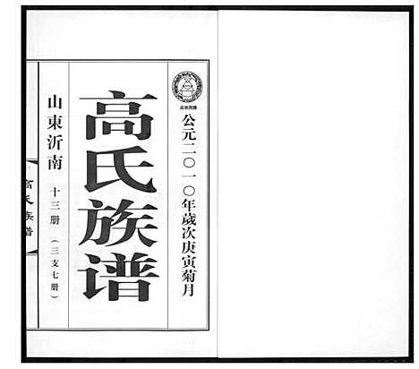 [下载][高氏族谱_36册]山东.高氏家谱_十六.pdf