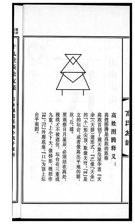 [下载][高氏族谱_36册]山东.高氏家谱_十九.pdf