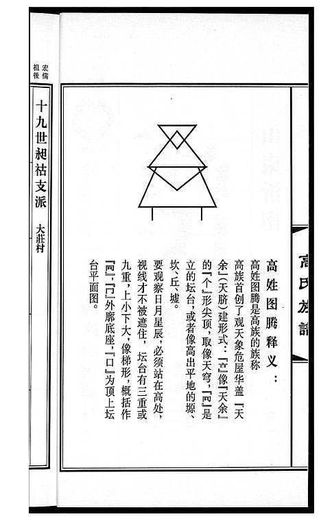 [下载][高氏族谱_36册]山东.高氏家谱_二十.pdf