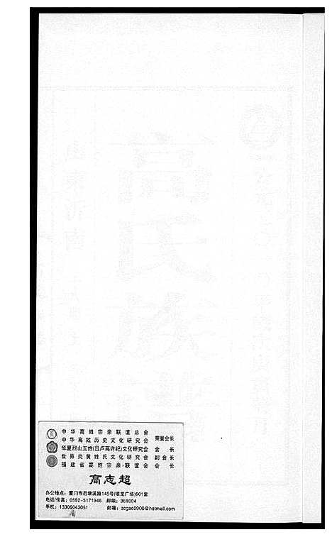 [下载][高氏族谱_36册]山东.高氏家谱_二十一.pdf