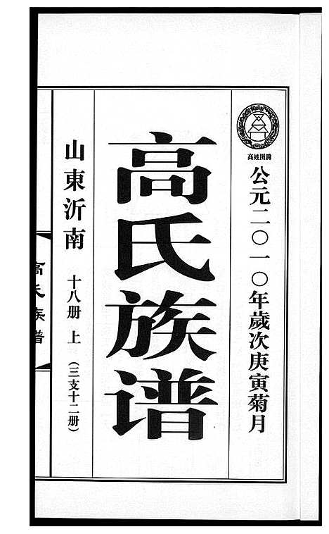 [下载][高氏族谱_36册]山东.高氏家谱_二十一.pdf