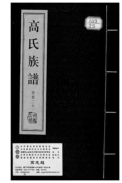 [下载][高氏族谱_36册]山东.高氏家谱_二十六.pdf