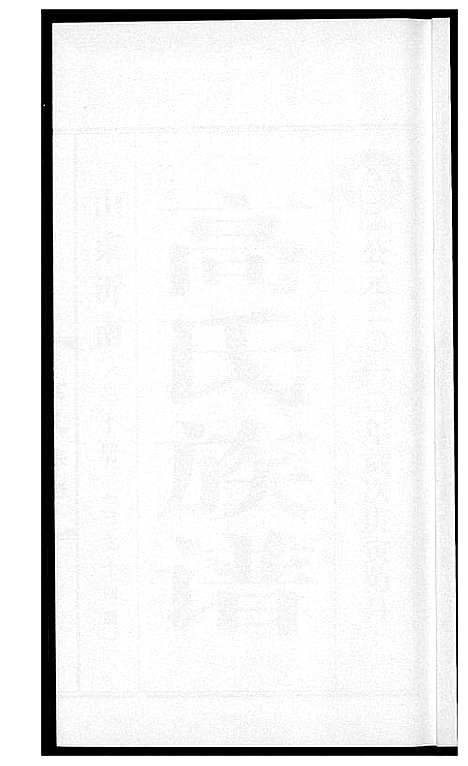 [下载][高氏族谱_36册]山东.高氏家谱_二十六.pdf