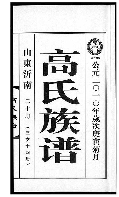 [下载][高氏族谱_36册]山东.高氏家谱_二十六.pdf