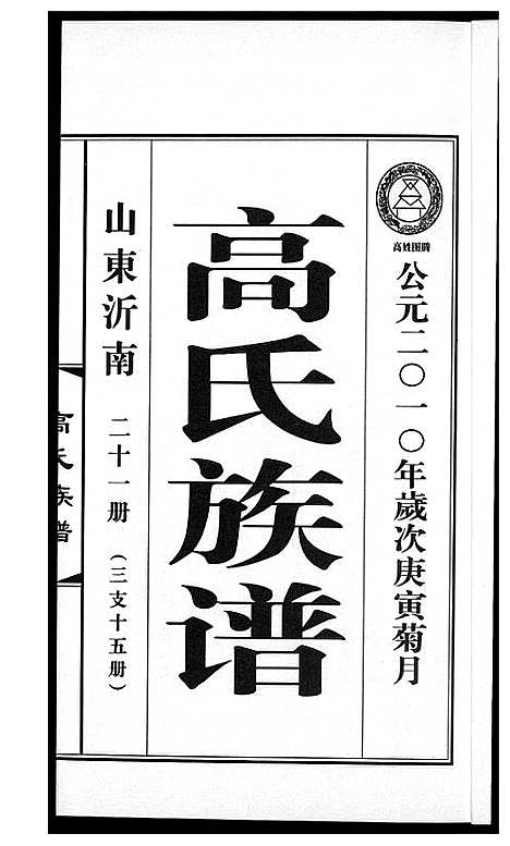 [下载][高氏族谱_36册]山东.高氏家谱_二十七.pdf