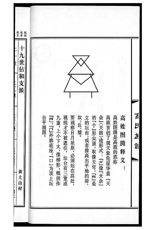 [下载][高氏族谱_36册]山东.高氏家谱_二十七.pdf