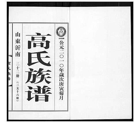 [下载][高氏族谱_36册]山东.高氏家谱_二十八.pdf