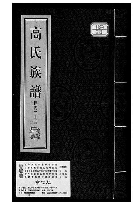 [下载][高氏族谱_36册]山东.高氏家谱_二十九.pdf