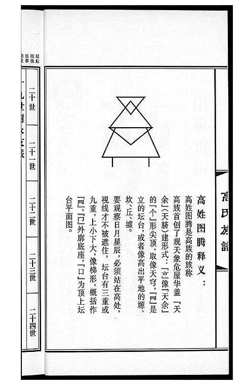 [下载][高氏族谱_36册]山东.高氏家谱_二十九.pdf