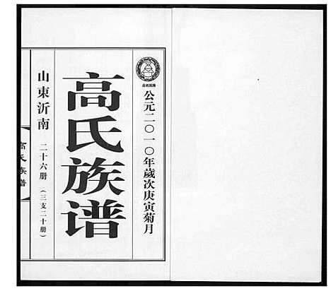 [下载][高氏族谱_36册]山东.高氏家谱_三十二.pdf