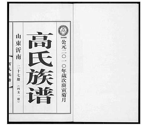 [下载][高氏族谱_36册]山东.高氏家谱_三十三.pdf