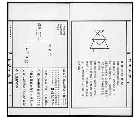 [下载][高氏族谱_36册]山东.高氏家谱_三十三.pdf