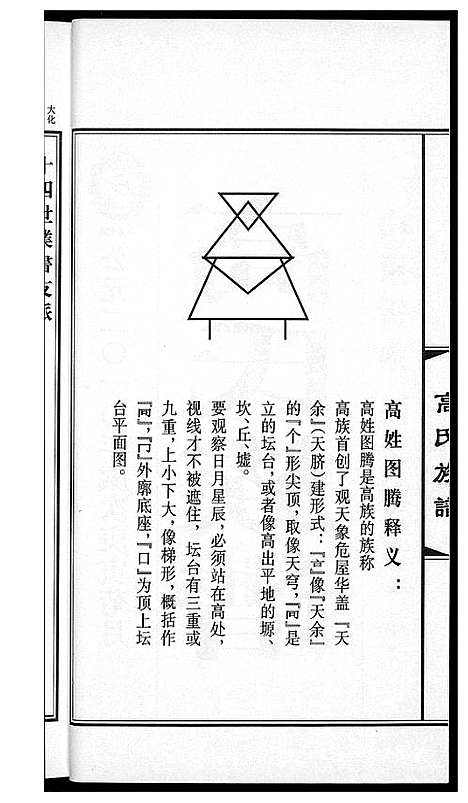 [下载][高氏族谱_36册]山东.高氏家谱_三十四.pdf