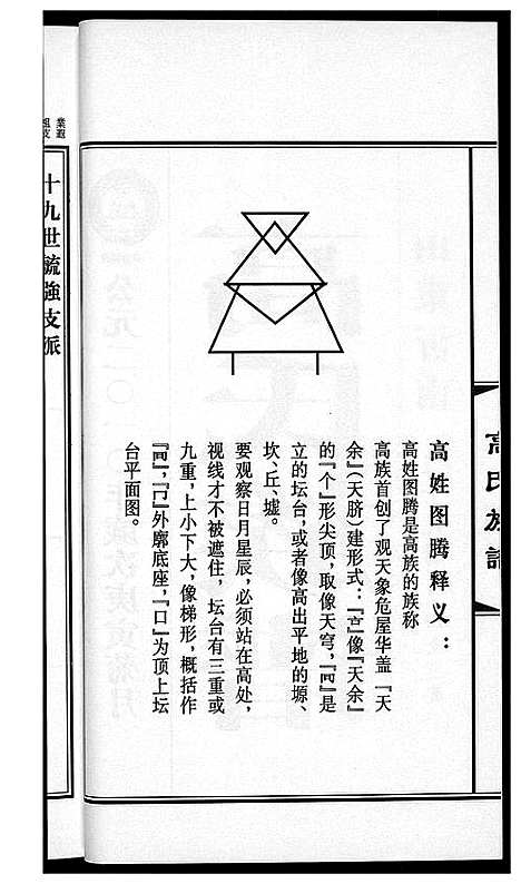 [下载][高氏族谱_36册]山东.高氏家谱_三十五.pdf