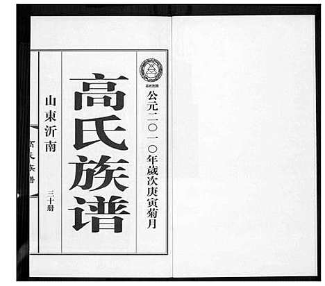 [下载][高氏族谱_36册]山东.高氏家谱_三十六.pdf