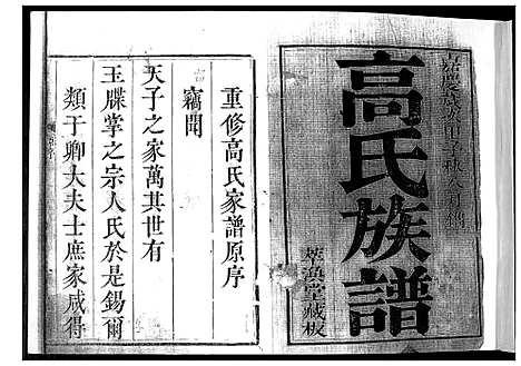 [下载][高氏族谱_8卷]山东.高氏家谱_一.pdf