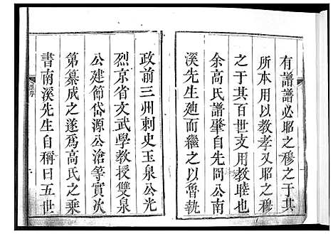 [下载][高氏族谱_8卷]山东.高氏家谱_一.pdf