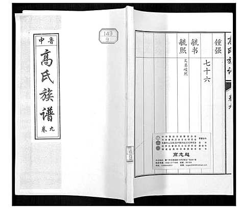 [下载][鲁中高氏族谱]山东.鲁中高氏家谱_九.pdf