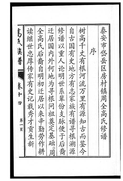 [下载][鲁中高氏族谱]山东.鲁中高氏家谱_十四.pdf