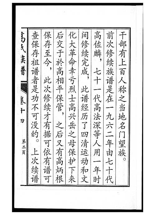 [下载][鲁中高氏族谱]山东.鲁中高氏家谱_十四.pdf