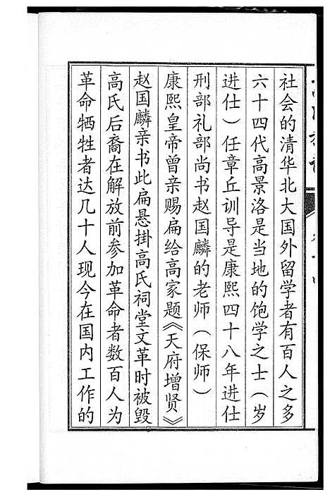 [下载][鲁中高氏族谱]山东.鲁中高氏家谱_十四.pdf