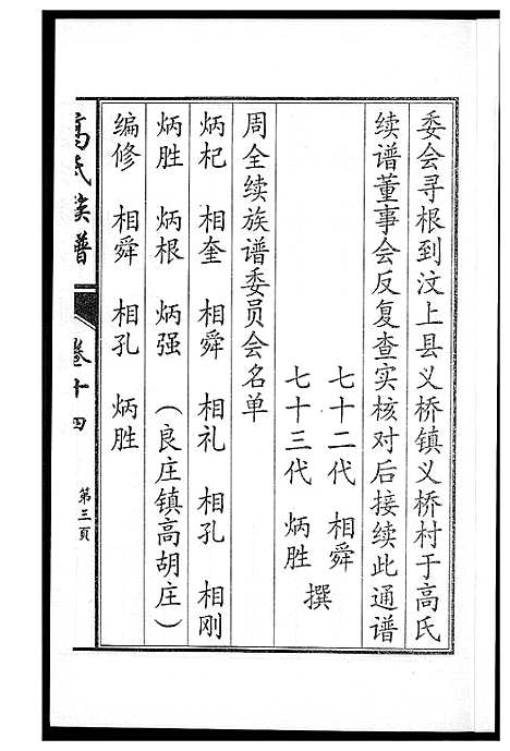 [下载][鲁中高氏族谱]山东.鲁中高氏家谱_十四.pdf