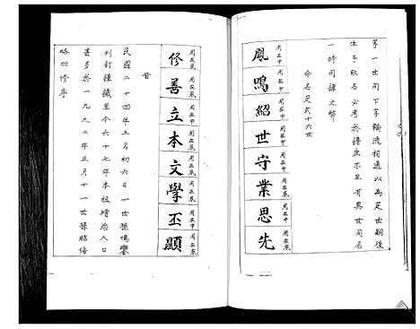 [下载][耿氏族谱]山东.耿氏家谱.pdf