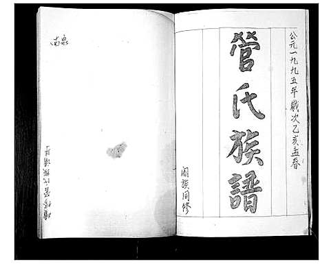 [下载][管氏族谱]山东.管氏家谱.pdf