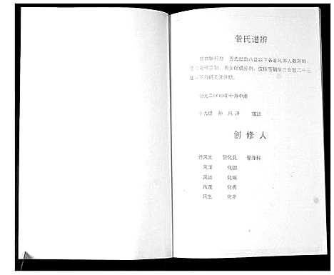 [下载][管氏族谱]山东.管氏家谱.pdf