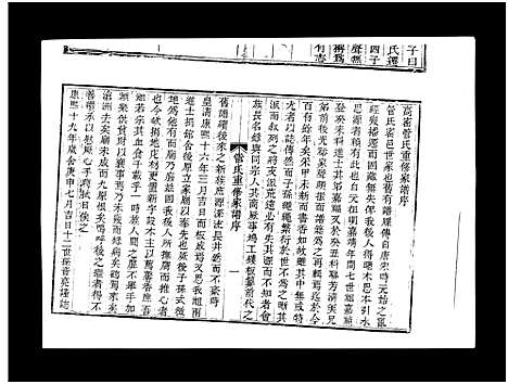 [下载][高密管氏家谱_不分卷]山东.高密管氏家谱_一.pdf