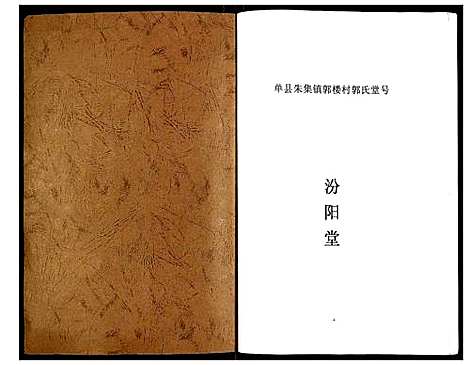 [下载][郭氏家谱]山东.郭氏家谱.pdf