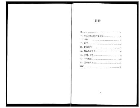 [下载][郭氏家谱]山东.郭氏家谱.pdf