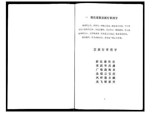 [下载][郭氏家谱]山东.郭氏家谱.pdf