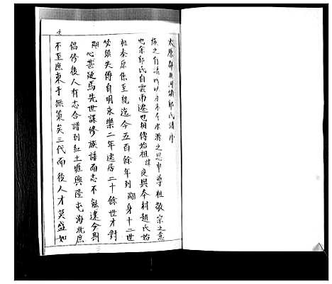 [下载][郭氏族谱]山东.郭氏家谱.pdf